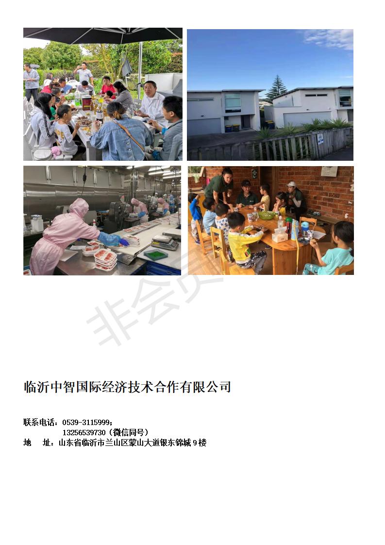 zz-新西蘭食品加工招工簡章22.03_02.jpg