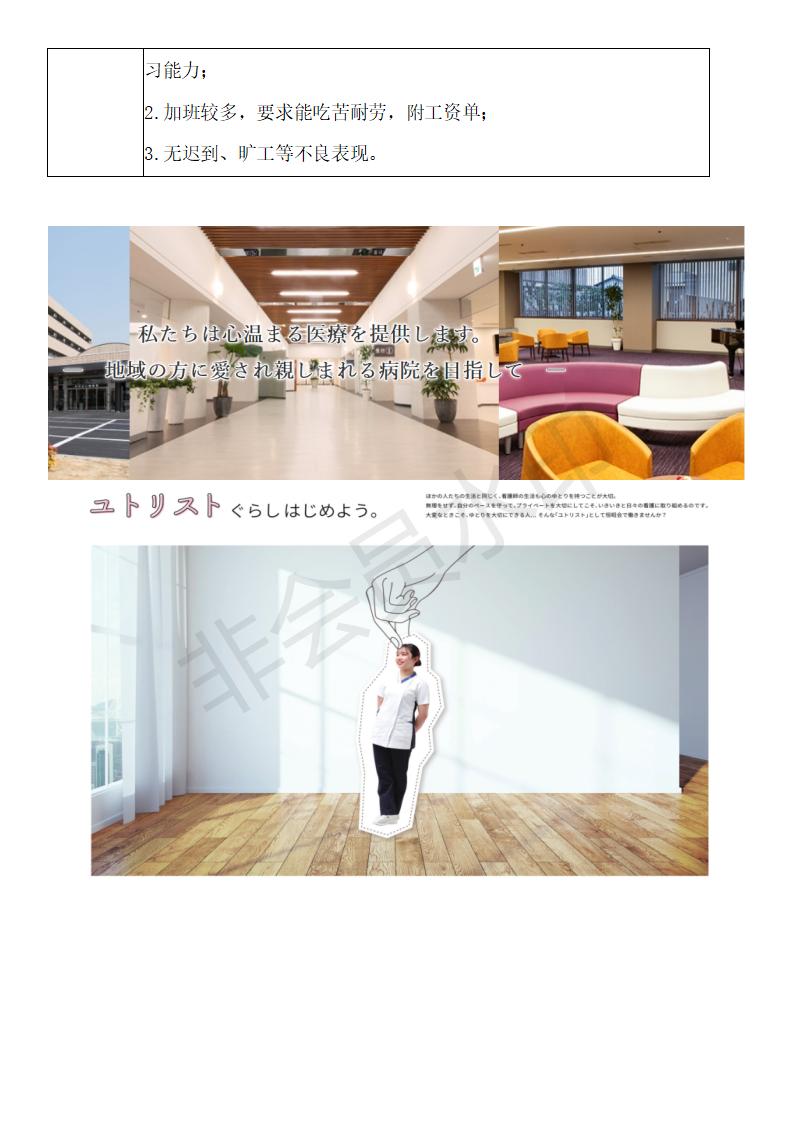日本醫(yī)院護(hù)理師招募簡章(2)_02.jpg