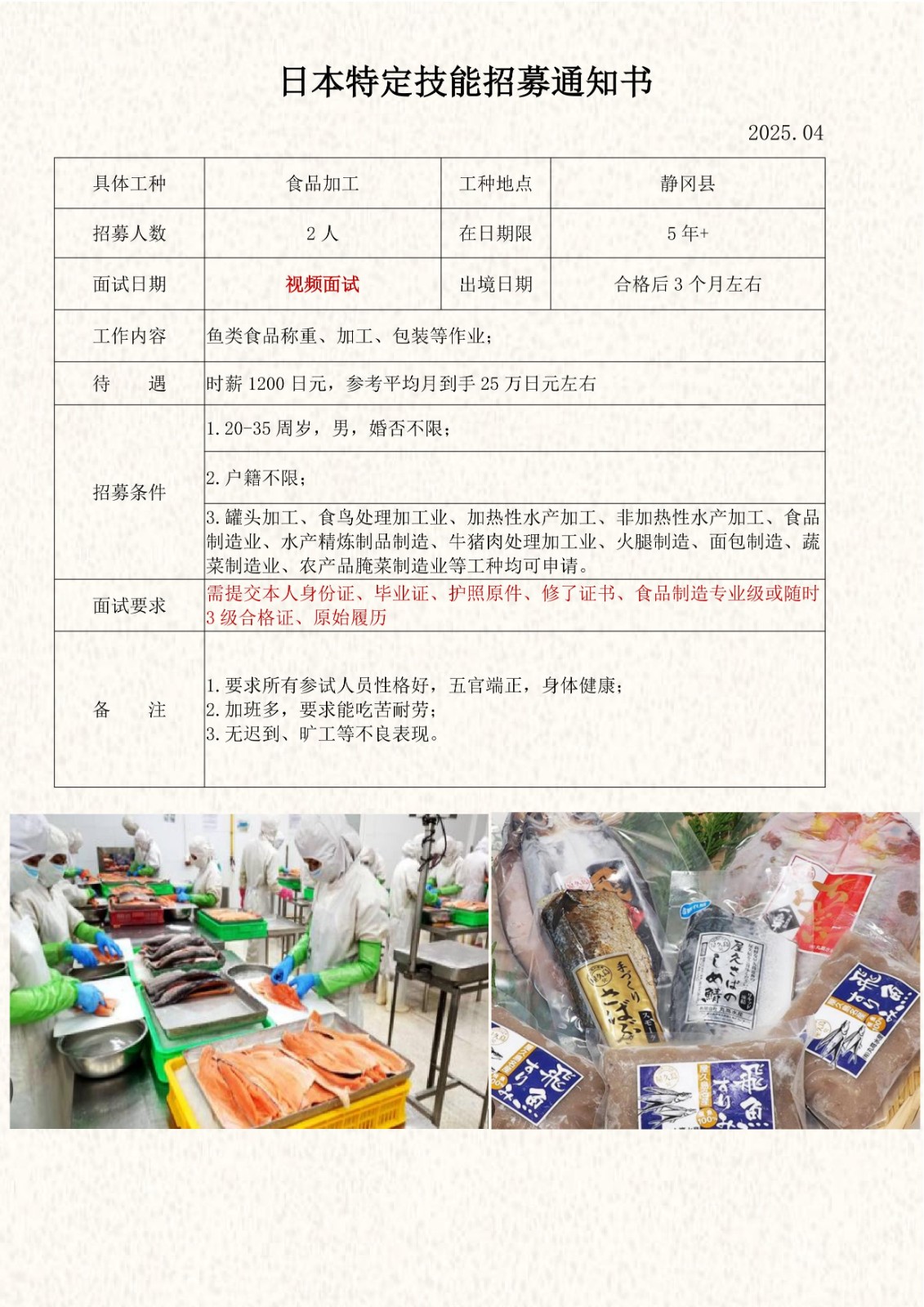 特定技能靜岡食品招工簡章_1.jpg