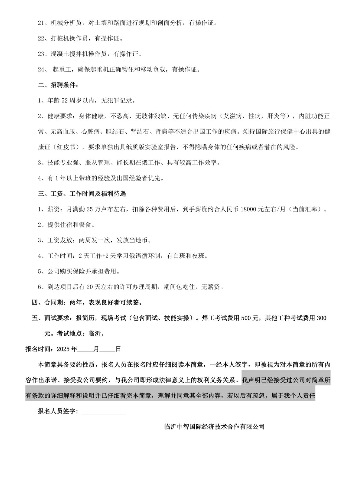 俄羅斯大型國有企業項目招聘簡章2025.09_2.jpg